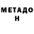 Метадон VHQ nastiark
