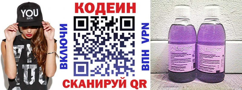 Кодеин напиток Lean (лин)  Кола 